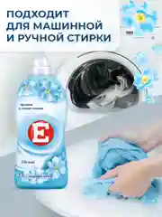 Кондиционер-ополаскиватель для белья Е "Свежий", 2л