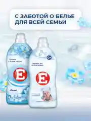 Кондиционер-ополаскиватель для белья Е "Свежий", 2л