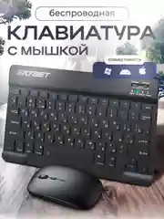 Черный беспроводная клавиатура и мышь для компьютера / планшета
