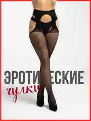 Чулки эротические с поясом, чулки женские черные в сетку, колготки женские, секс белье