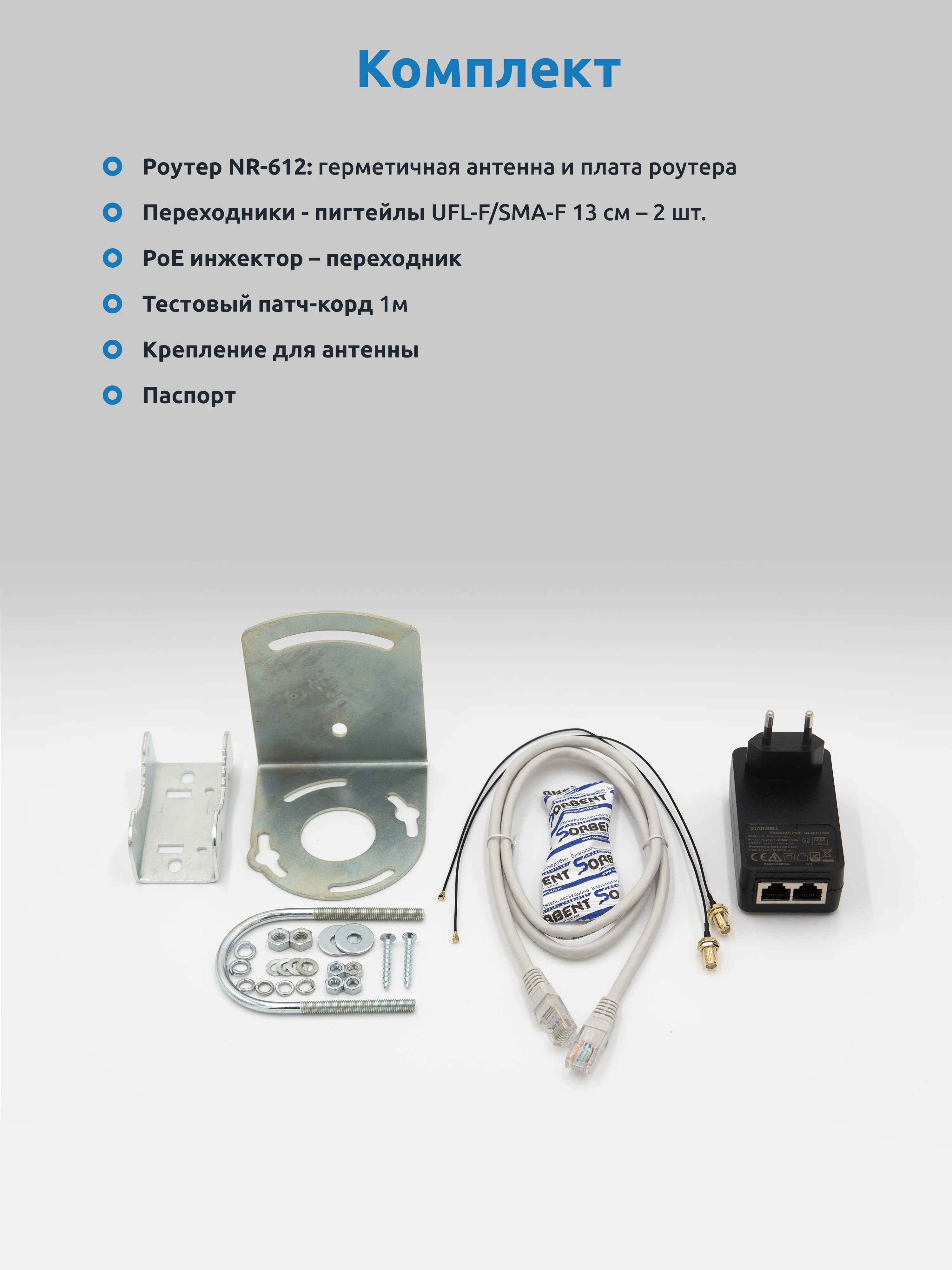 Уличный 4G Wi-Fi Роутер NR-612, антенна 15.5 dBi, LTE Cat. 6