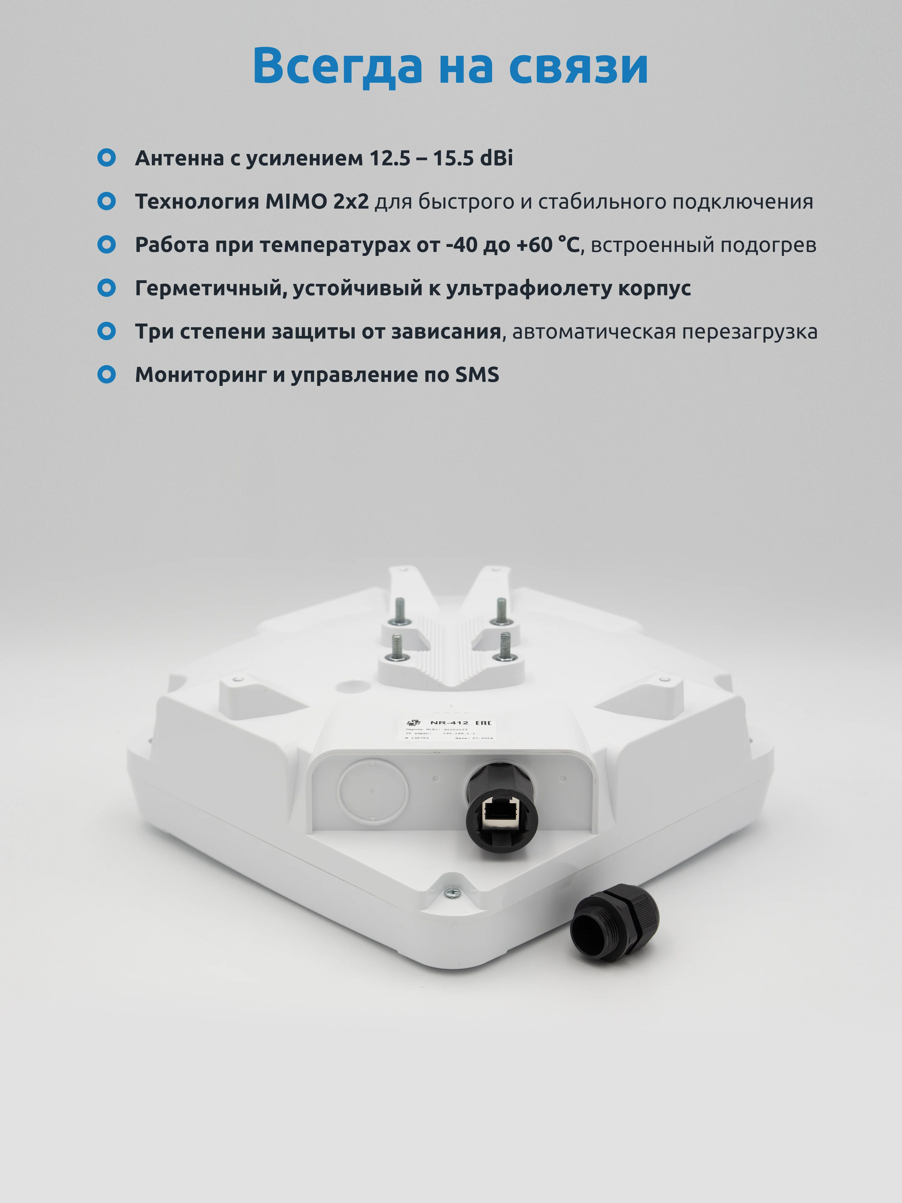 Уличный 4G Wi-Fi Роутер NR-612, антенна 15.5 dBi, LTE Cat. 6