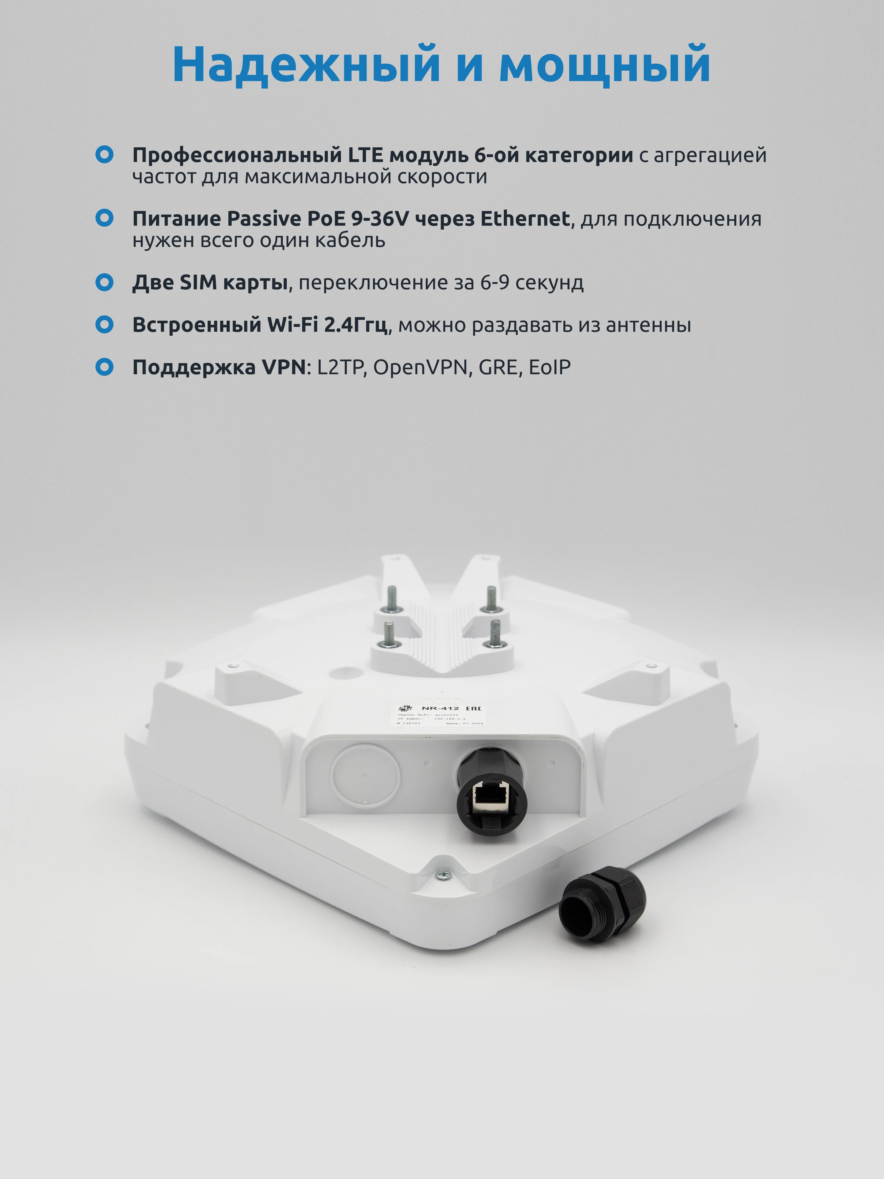 Уличный 4G Wi-Fi Роутер NR-612, антенна 15.5 dBi, LTE Cat. 6