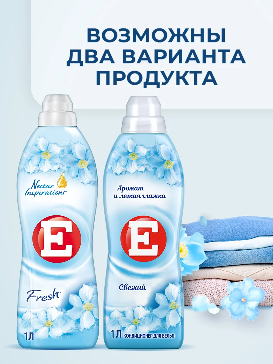 Кондиционер-ополаскиватель для белья Е "Свежий", 1л