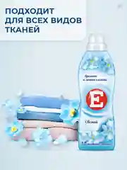 Кондиционер-ополаскиватель для белья Е "Свежий", 1л