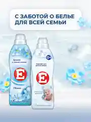 Кондиционер-ополаскиватель для белья Е "Свежий", 1л