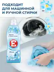 Кондиционер-ополаскиватель для белья Е "Свежий", 1л