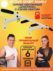 Белый турник Аполлон белый (с черными ручками) разборный с узким хватом
