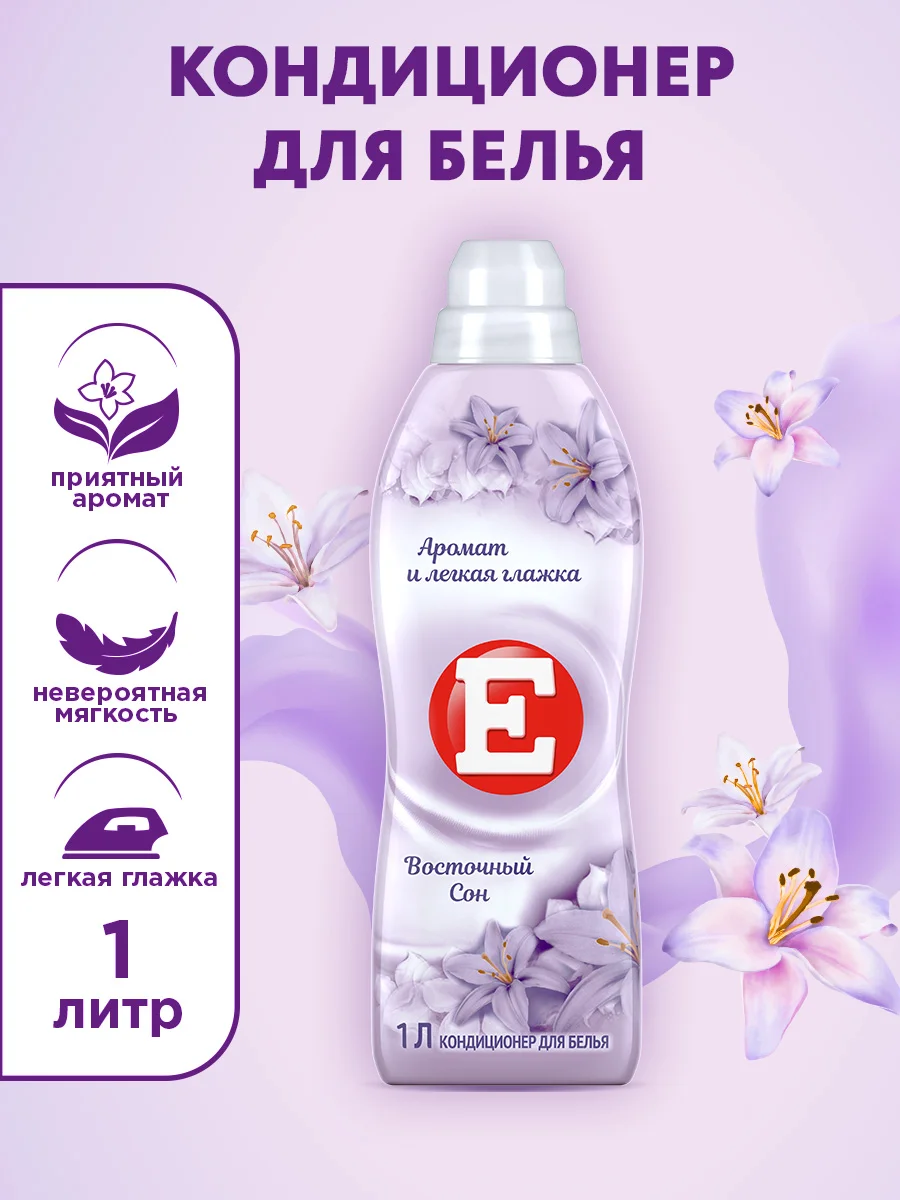 Кондиционер-ополаскиватель для белья Е "Восточный сон", 1л