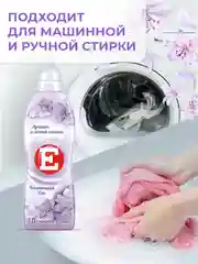 Кондиционер-ополаскиватель для белья Е "Восточный сон", 1л