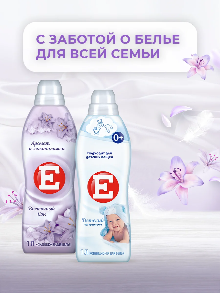 Кондиционер-ополаскиватель для белья Е "Восточный сон", 1л