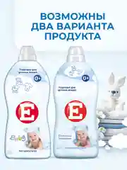 Кондиционер-ополаскиватель для стирки белья Е "Детский", 2л