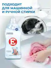 Кондиционер-ополаскиватель для стирки белья Е "Детский", 2л