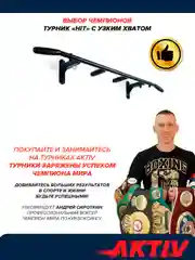 Черный турник HIT черный (с черными ручками) разборный с узким хватом