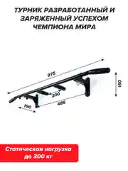 Черный турник HIT черный (с черными ручками) разборный с узким хватом