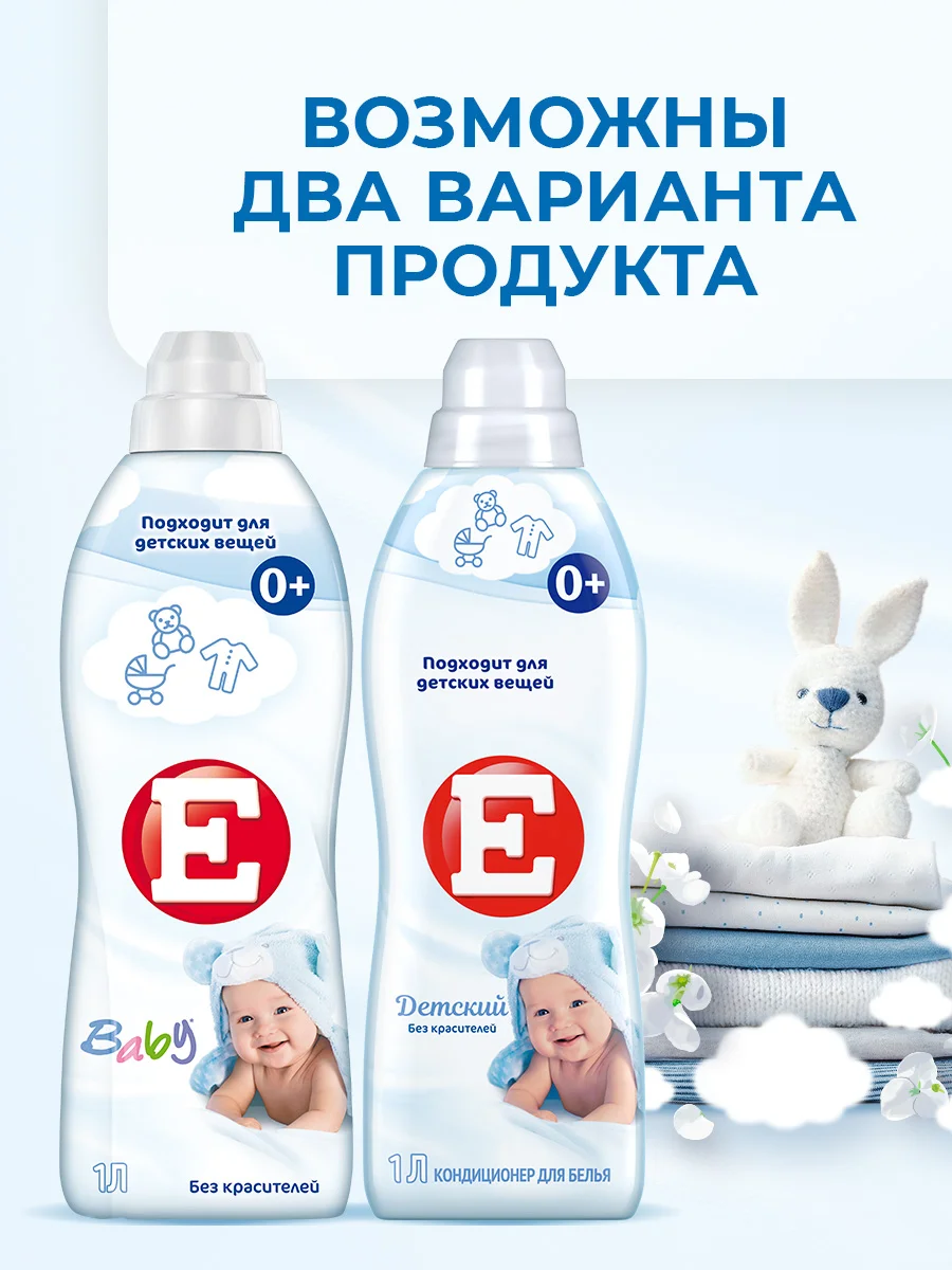 Кондиционер-ополаскиватель для белья Е "Детский", 1л