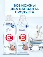 Кондиционер-ополаскиватель для белья Е "Детский", 1л