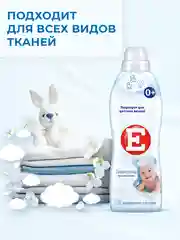 Кондиционер-ополаскиватель для белья Е "Детский", 1л