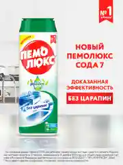 Чистящее средство Пемолюкс "Про Нэйчер", 480 г