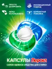 Капсулы для стирки Персил "Свежесть от Вернель", 4в1, для белого, 14 капсул