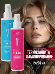 Набор для волос Спрей-кондиционер Термозащита 200 мл + Спрей Ламинирование 200 мл