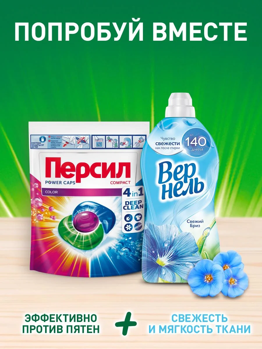 Капсулы для стирки Персил Колор 4в1, для цветного белья, 42 капсулы
