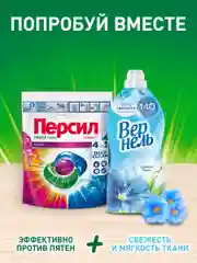 Капсулы для стирки Персил Колор 4в1, для цветного белья, 42 капсулы