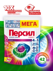Капсулы для стирки Персил Колор 4в1, для цветного белья, 42 капсулы