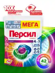 Капсулы для стирки Персил Колор 4в1, для цветного белья, 42 капсулы