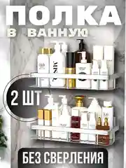 Полка для ванной комнаты / кухни, 2 штуки, металлические, самоклеющиеся, черные, серые, настенные