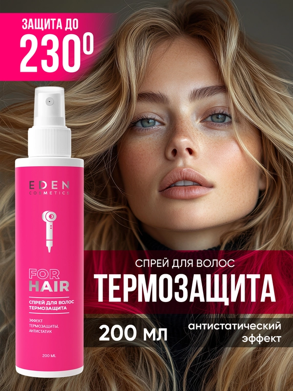 Спрей-кондиционер для волос EDEN "Термозащита с кератином", 200 мл