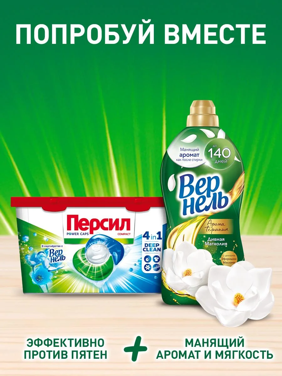 Капсулы для стирки Персил Power Caps Свежесть от Вернель 4в1, для белого белья, 10 капсул