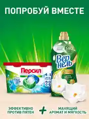 Капсулы для стирки Персил Power Caps Свежесть от Вернель 4в1, для белого белья, 10 капсул