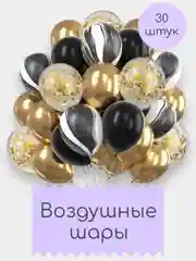 Шары воздушные, набор шариков, 30 штук