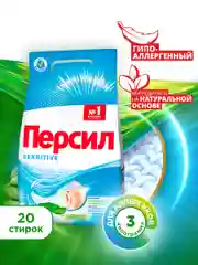 Порошок стиральный автомат Персил Sensitive, для чувствительной кожи, 3 кг