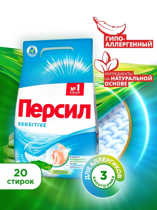 Порошок стиральный автомат Персил Sensitive, для чувствительной кожи, 3 кг