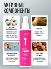 Спрей-термозащита 3 в 1 200 мл + Спрей-кондиционер, Термозащита, 200 мл