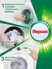 Капсулы для стирки Персил Колор 4в1, для цветного белья, 28 капсул