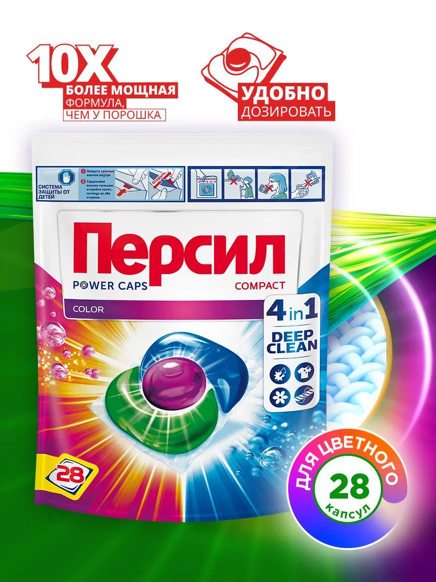 Капсулы для стирки Персил Колор 4в1, для цветного белья, 28 капсул
