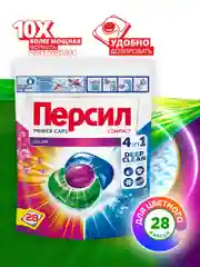 Капсулы для стирки Персил Колор 4в1, для цветного белья, 28 капсул