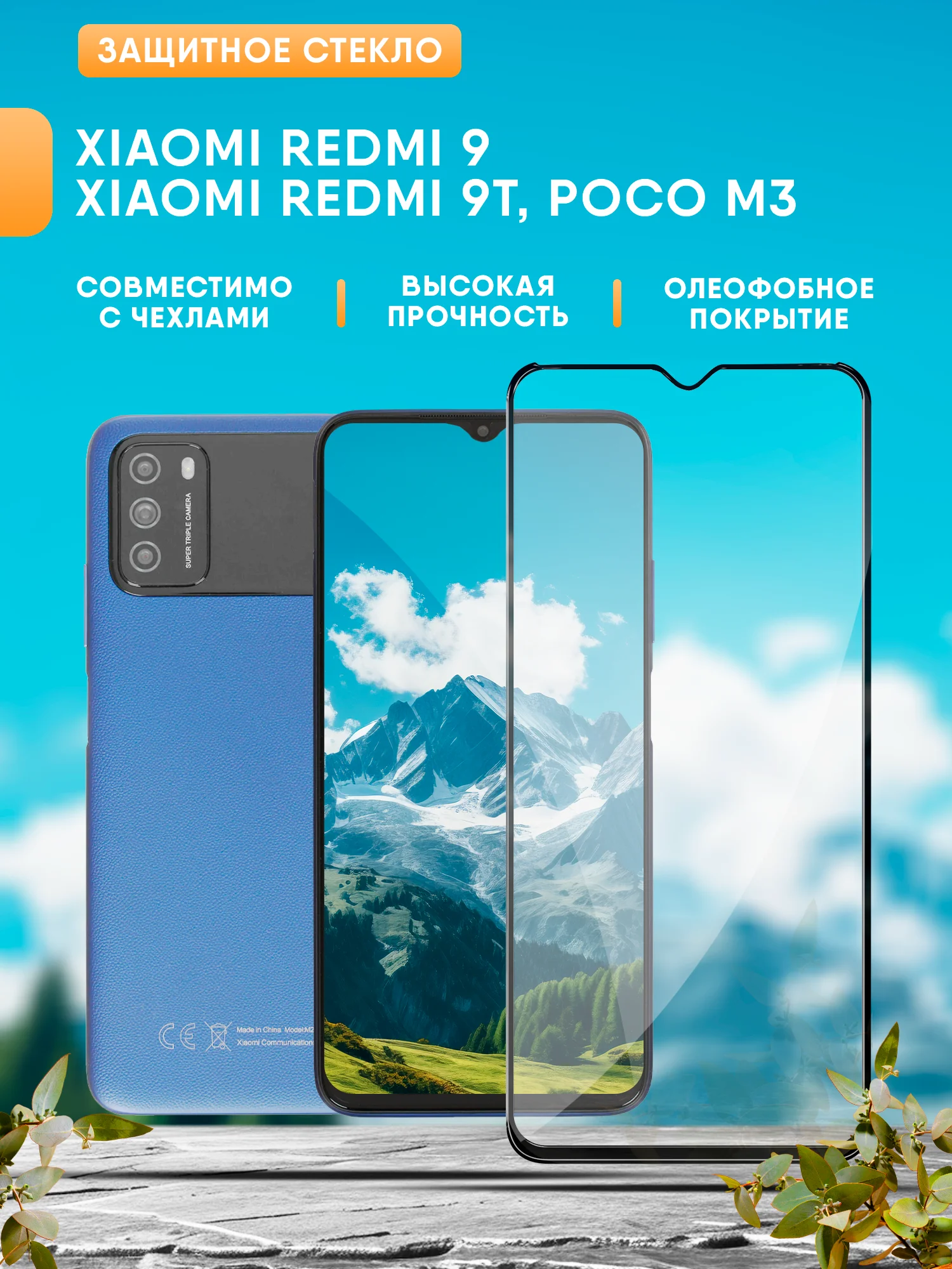 Защитное стекло для Redmi 9 / Redmi 9T / Poco M3 / Редми 9Т / Поко М3