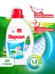 Гель для стирки Персил Сенситив, для чувствительной кожи, 1,3 л, 20 стирок