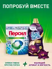 Капсулы для стирки Персил "Свежесть от Вернель", 4в1, для белого, 28 капсул