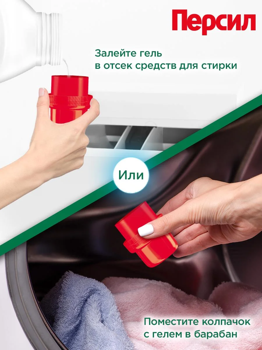 Гель для стирки белого белья Персил Свежесть от Вернель, 2 штуки по 1,95 л, 60 стирок