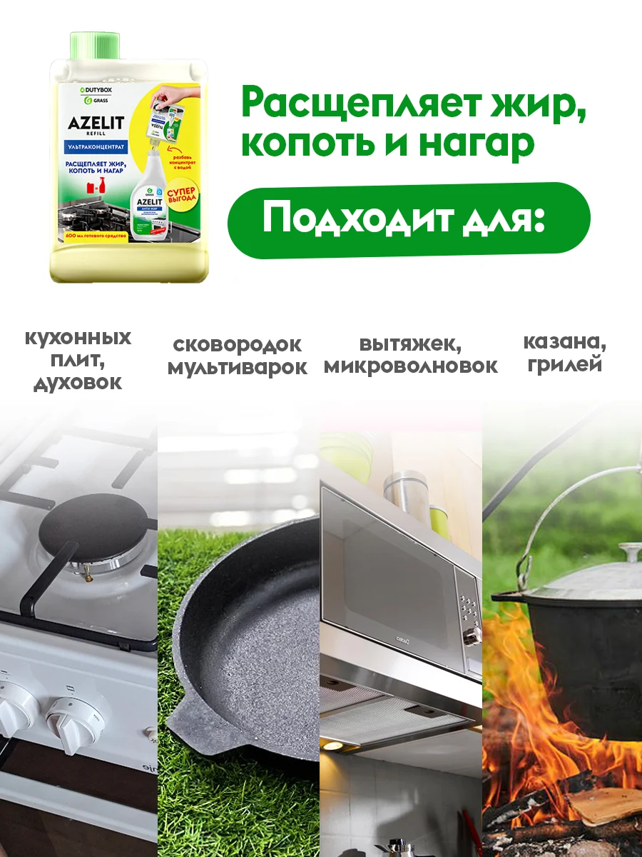 Универсальное чистящее средство для кухни Azelit Refill DUTYBOX, 200 мл, антижир