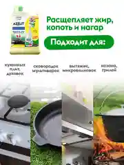 Универсальное чистящее средство для кухни Azelit Refill DUTYBOX, 200 мл, антижир