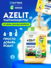 Универсальное чистящее средство для кухни Azelit Refill DUTYBOX, 200 мл, антижир