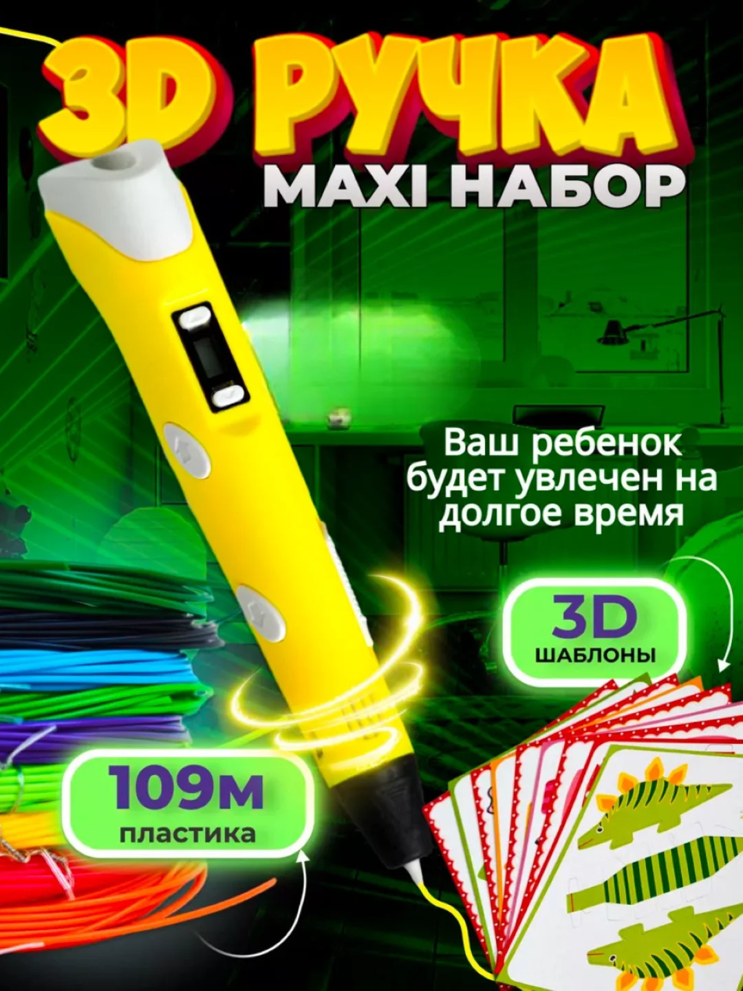 Желтый 3d, 3Д ручка третьего поколения