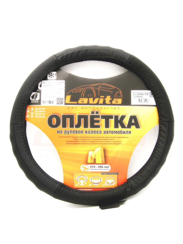 Чехол на руль кожа_37-39СМ; M; С ПЕРФОРАЦИЕЙ ЧЕРНАЯ LAVITA