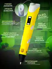 Желтый 3d, 3Д ручка третьего поколения